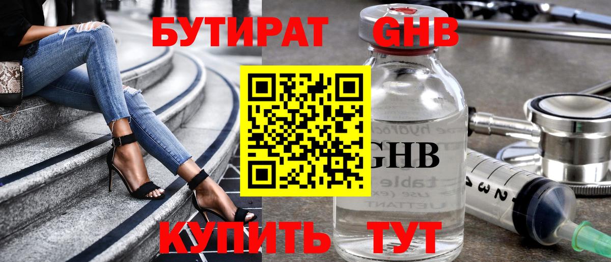Бутират  Вход с VPN  Ялуторовск  Бутират жидкий экстази 