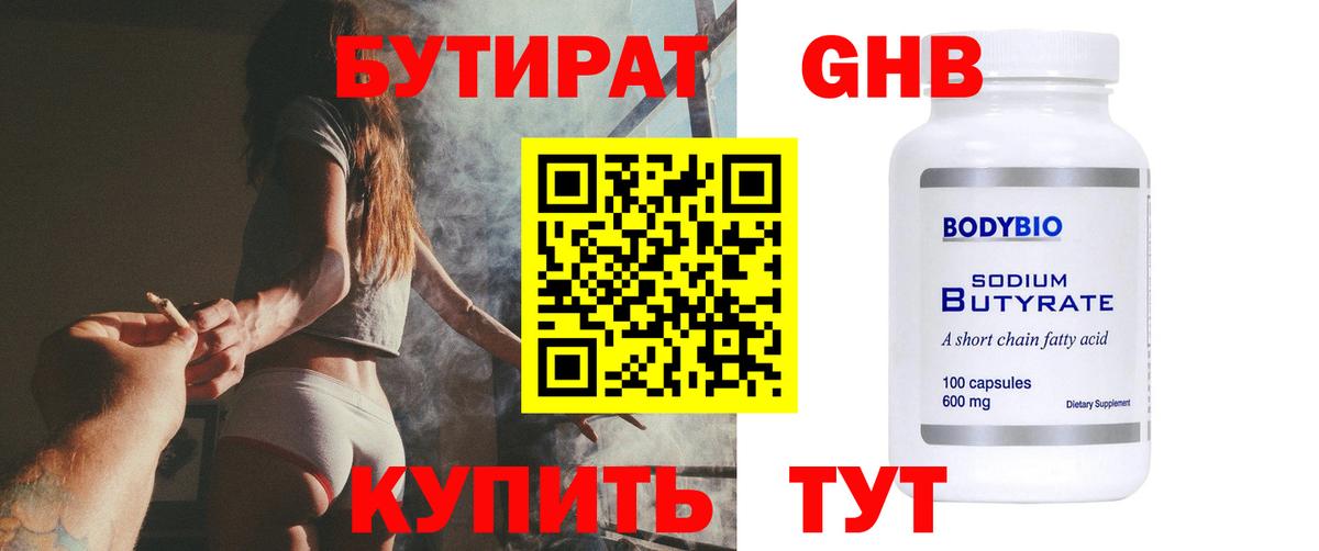 Бутират оксана Ялуторовск