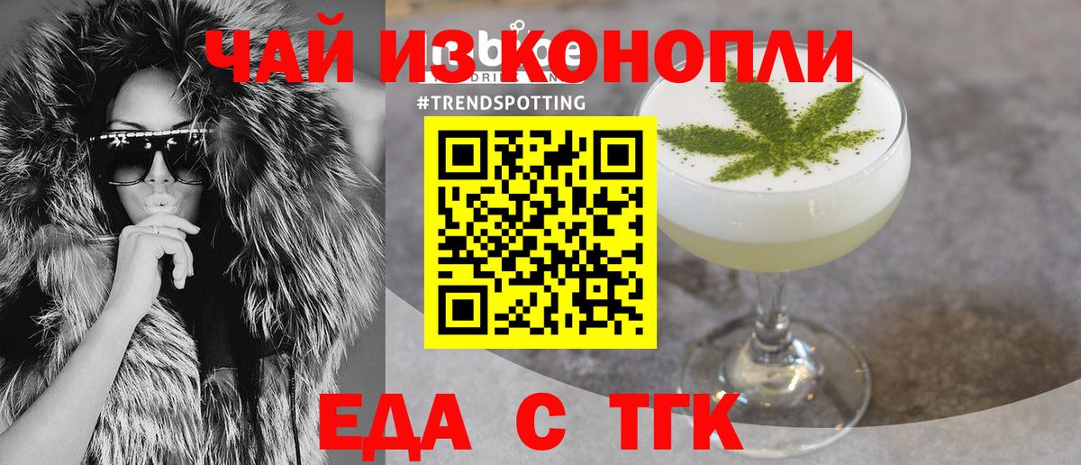 Еда ТГК марихуана  Вход с VPN  Ялуторовск 