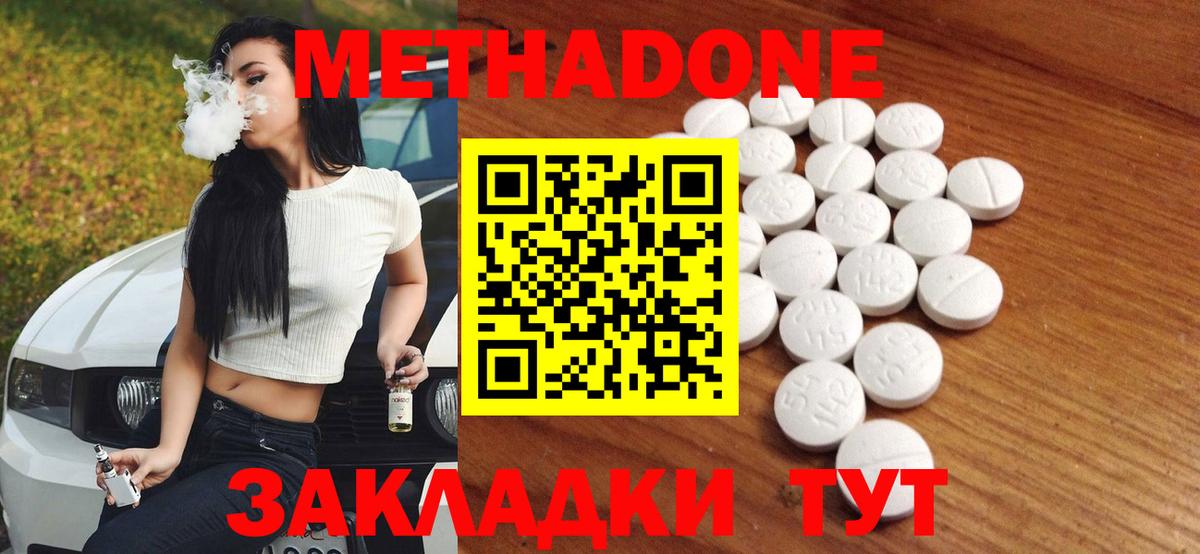 Ялуторовск  МЕТАДОН VHQ  нарко площадка наркотические препараты  Вход с VPN 